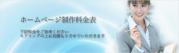 Web料金表 見出し Web料金表 見出し