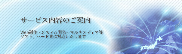 サービス内容 見出し サービス内容 見出し